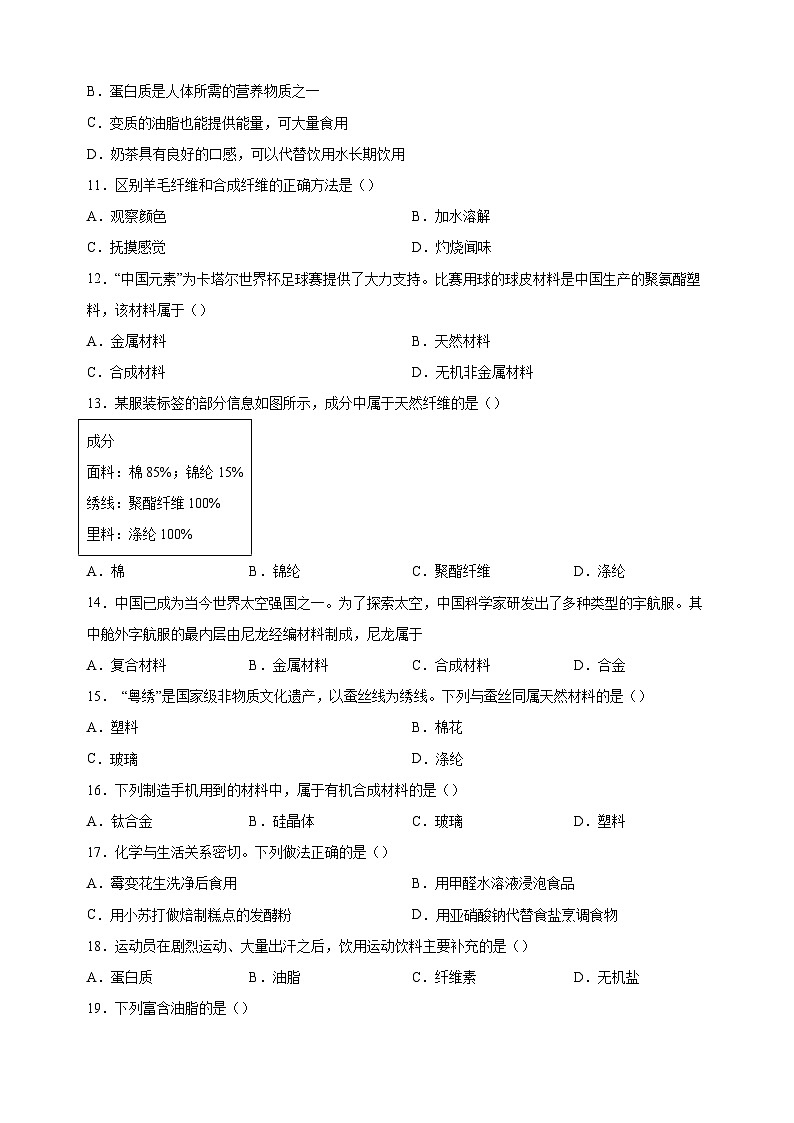 专题15 化学与生活-三年中考(2021-2023)化学真题分项汇编(全国通用)02