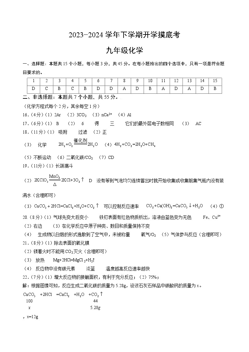 【开学摸底考试】九年级化学01（全国通用，沪教版·全国1-6章）-2023-2024学年初中下学期开学摸底考试卷.zip01