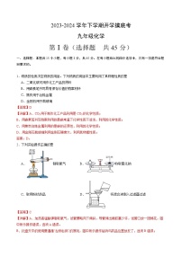 【开学摸底考试】九年级化学01（全国通用，沪教版·全国1-6章）-2023-2024学年初中下学期开学摸底考试卷.zip