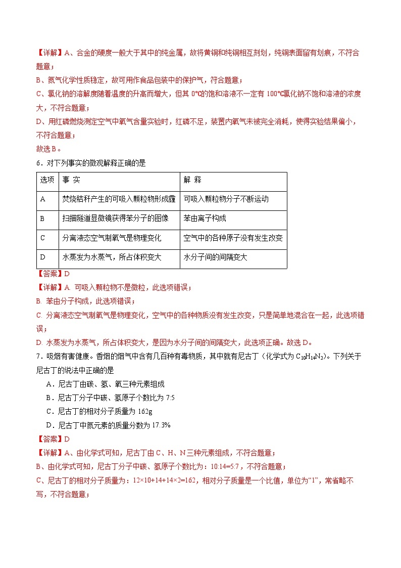 【开学摸底考试】九年级化学01（全国通用，沪教版·全国1-6章）-2023-2024学年初中下学期开学摸底考试卷.zip03