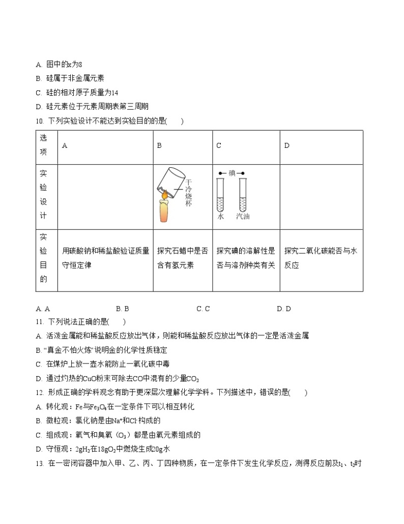 【开学摸底考试】九年级化学01（南京专用，人教版1-9单元）-2023-2024学年初中下学期开学摸底考试卷.zip03