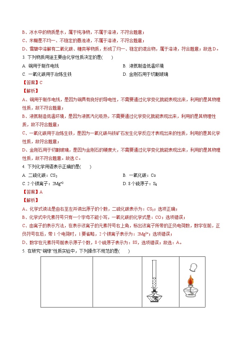 【开学摸底考试】九年级化学01（南京专用，人教版1-9单元）-2023-2024学年初中下学期开学摸底考试卷.zip02