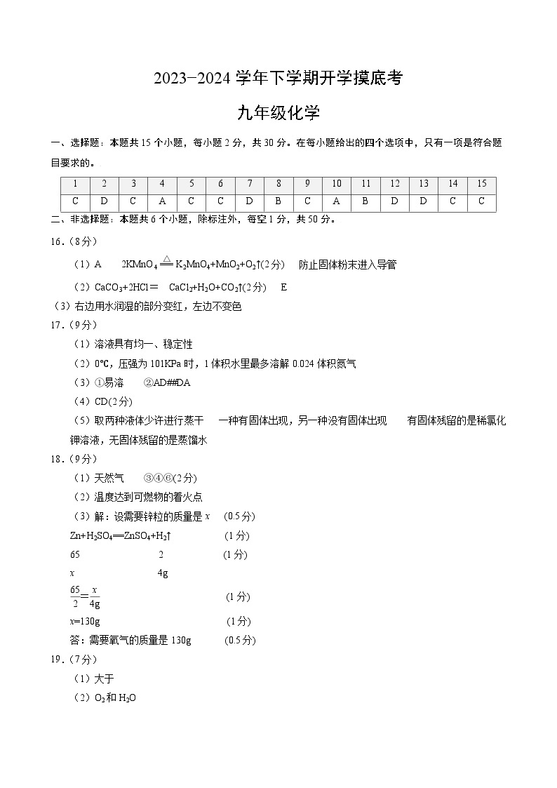 【开学摸底考试】九年级化学01（南京专用，人教版1-9单元）-2023-2024学年初中下学期开学摸底考试卷.zip01