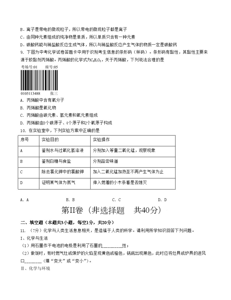 【开学摸底考试】九年级化学01（新疆专用，人教版1-8单元）-2023-2024学年初中下学期开学摸底考试卷.zip03