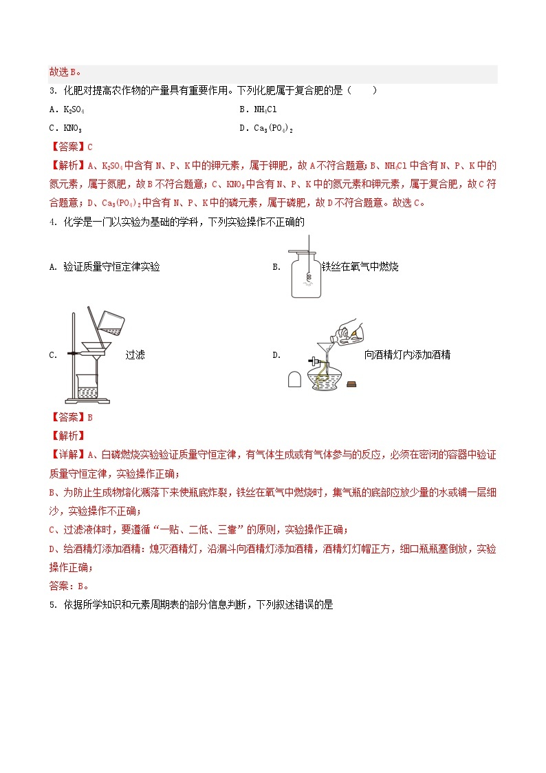 【开学摸底考试】九年级化学01（新疆专用，人教版1-8单元）-2023-2024学年初中下学期开学摸底考试卷.zip02