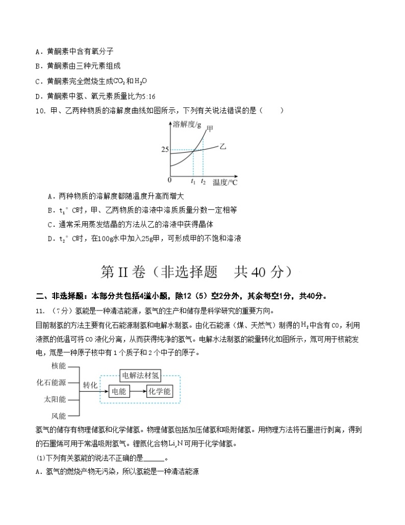 【开学摸底考试】九年级化学01（辽宁专用，沪教版·全国1-6章）-2023-2024学年初中下学期开学摸底考试卷.zip03