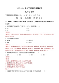 【开学摸底考试】九年级化学01（辽宁专用，沪教版·全国1-6章）-2023-2024学年初中下学期开学摸底考试卷.zip