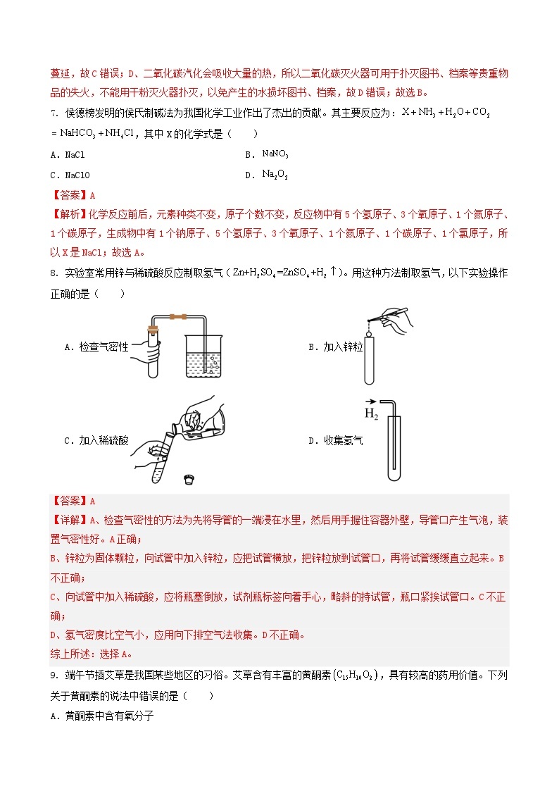 【开学摸底考试】九年级化学01（辽宁专用，沪教版·全国1-6章）-2023-2024学年初中下学期开学摸底考试卷.zip03