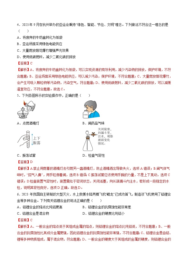 【开学摸底考试】九年级化学02（全国通用，人教版1-9单元）-2023-2024学年初中下学期开学摸底考试卷.zip02