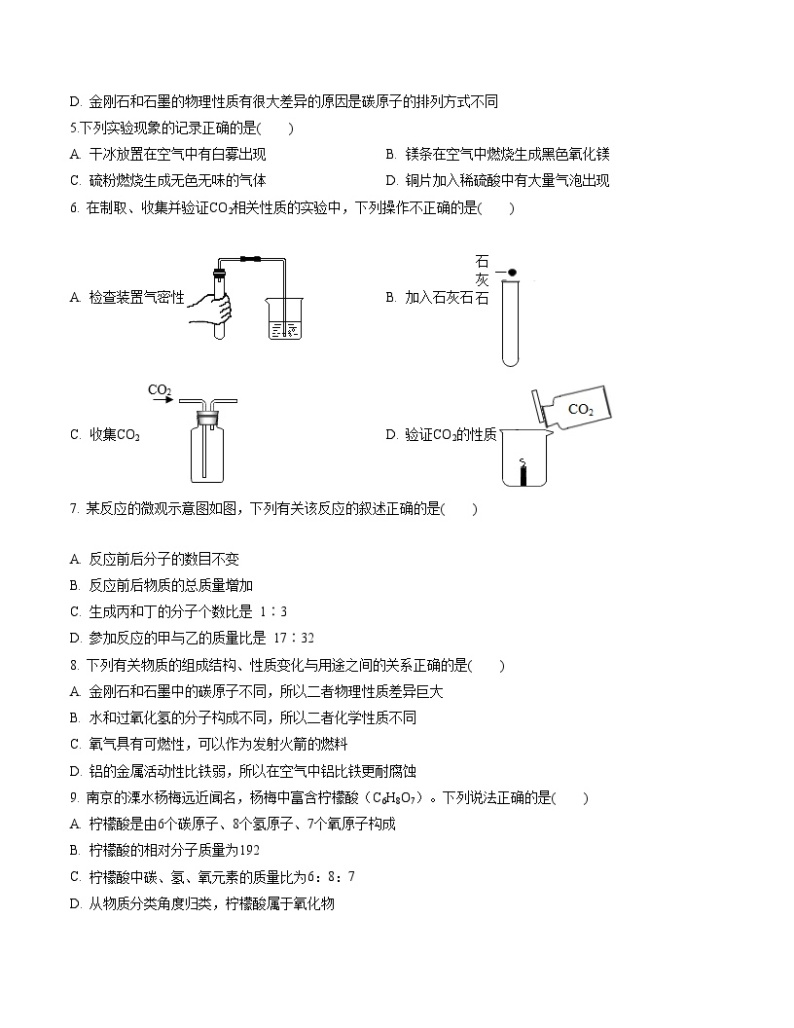 【开学摸底考试】九年级化学02（南京专用，人教版1-9单元）-2023-2024学年初中下学期开学摸底考试卷.zip02