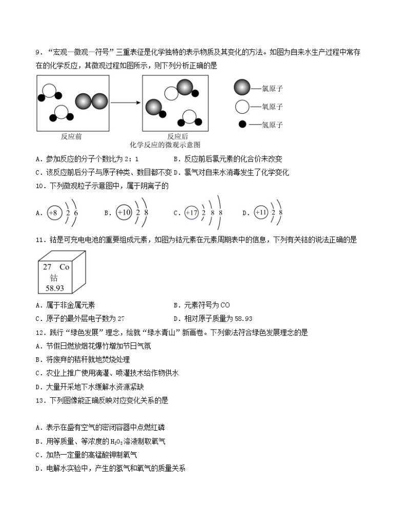 【开学摸底考试】九年级化学（云南专用，人教版1~8单元）-2023-2024学年初中下学期开学摸底考试卷.zip03