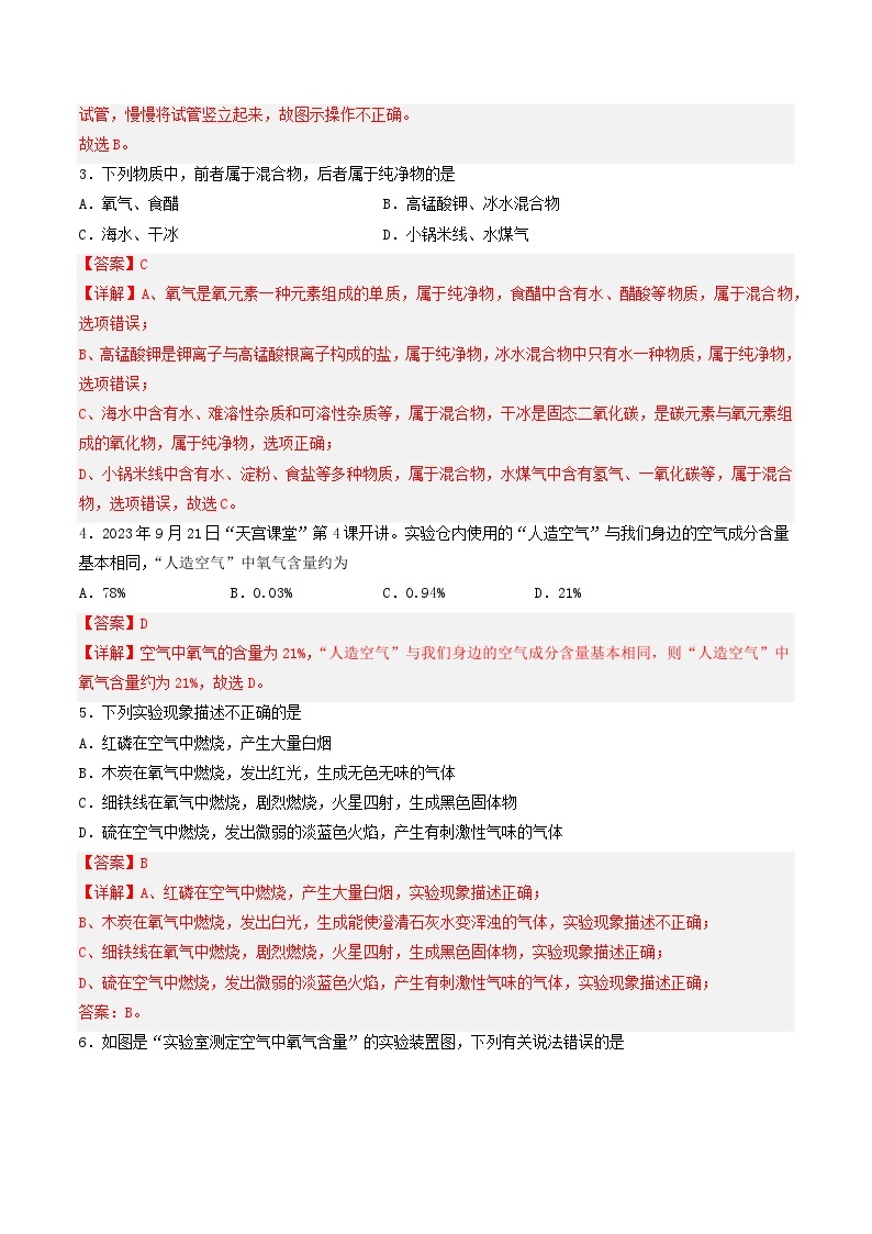 【开学摸底考试】九年级化学（云南专用，人教版1~8单元）-2023-2024学年初中下学期开学摸底考试卷.zip02