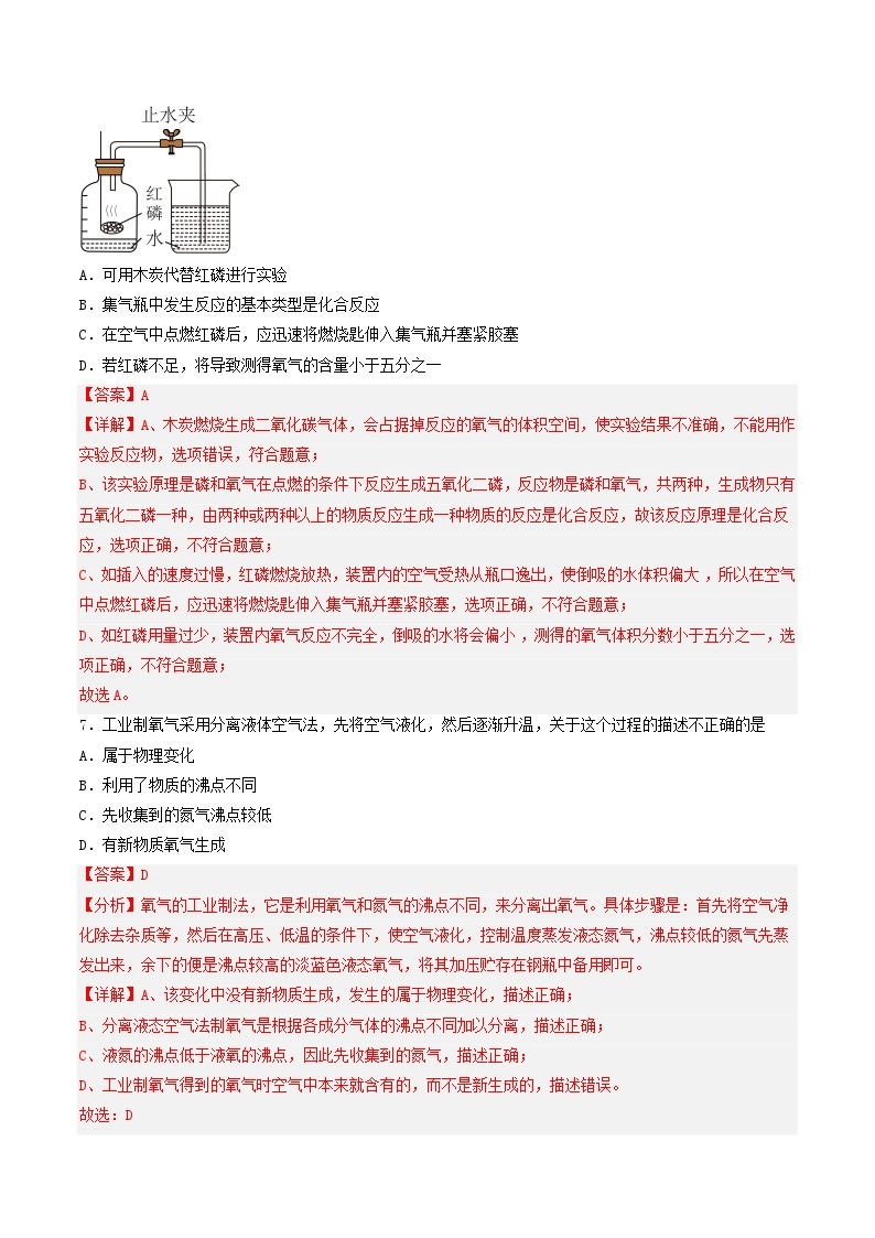 【开学摸底考试】九年级化学（云南专用，人教版1~8单元）-2023-2024学年初中下学期开学摸底考试卷.zip03