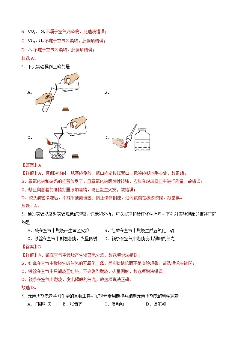 【开学摸底考试】九年级化学（广东专用，人教版1-8单元）-2023-2024学年初中下学期开学摸底考试卷.zip02