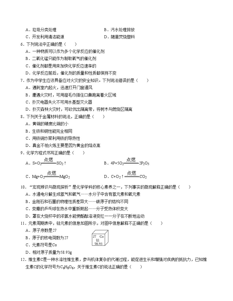 【开学摸底考试】九年级化学（广西专用，人教版1-9单元）-2023-2024学年初中下学期开学摸底考试.zip02