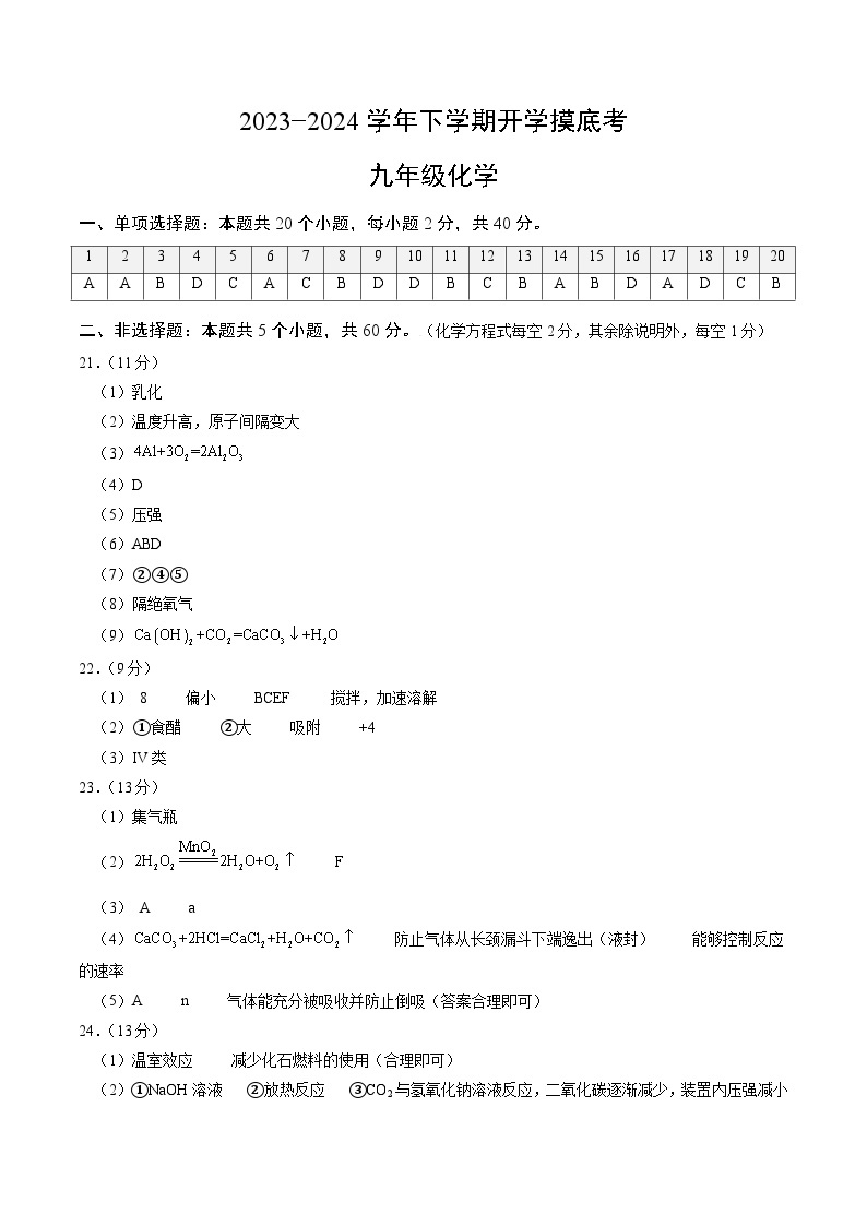 【开学摸底考试】九年级化学（扬州专用，沪教版全国1-6章）-2023-2024学年初中下学期开学摸底考试卷.zip01