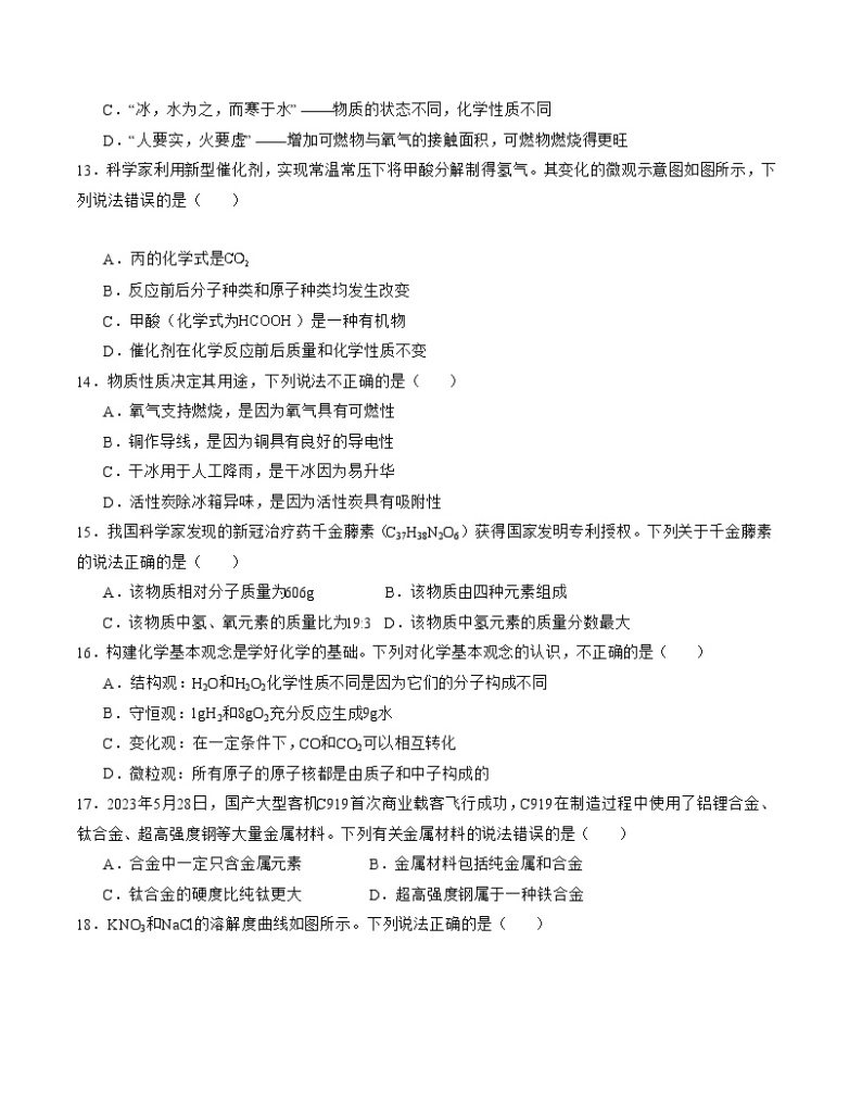 【开学摸底考试】九年级化学（扬州专用，沪教版全国1-6章）-2023-2024学年初中下学期开学摸底考试卷.zip03