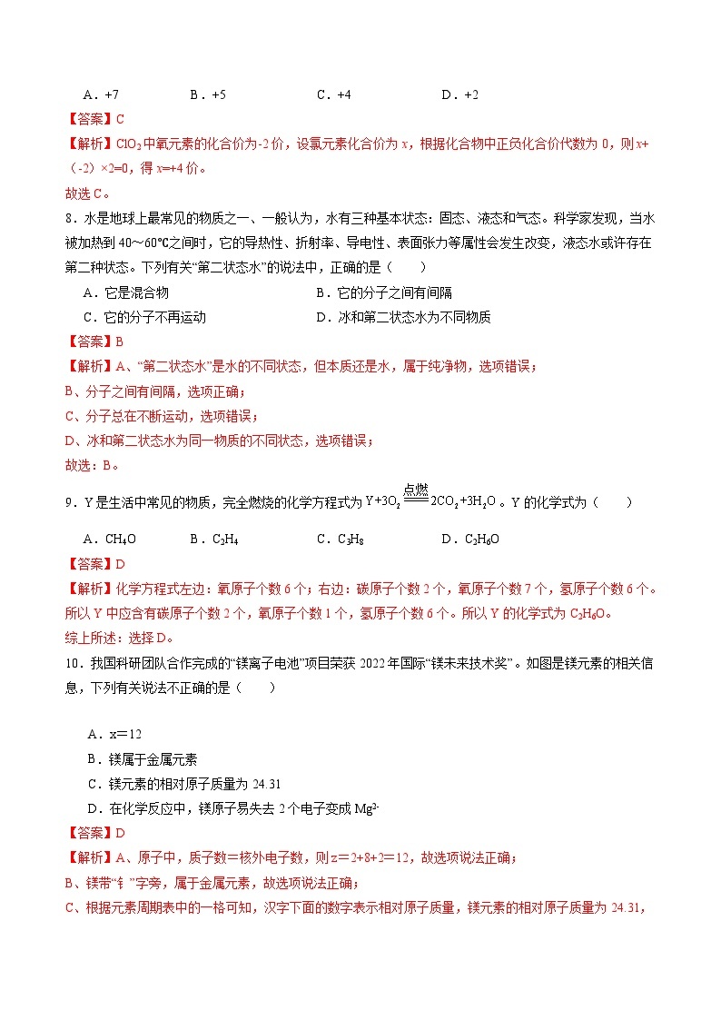 【开学摸底考试】九年级化学（扬州专用，沪教版全国1-6章）-2023-2024学年初中下学期开学摸底考试卷.zip03