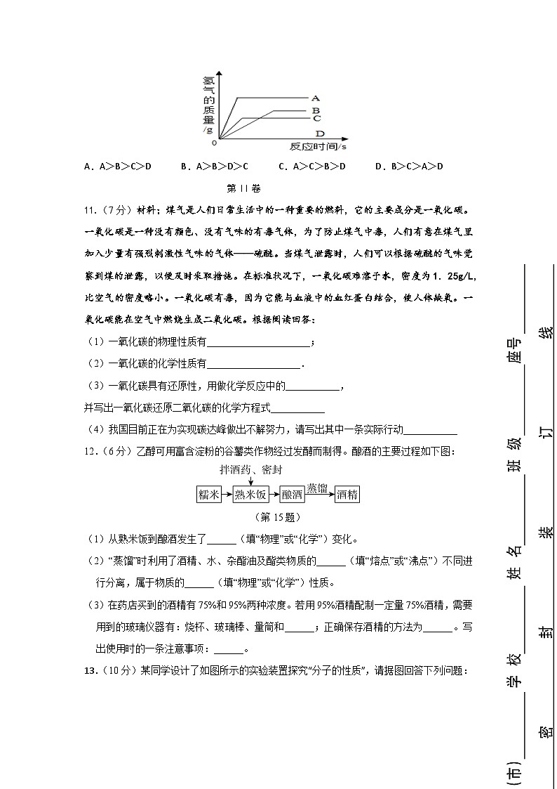 37,福建省宁德市2023-2024学年九年级上学期期末考模拟化学试卷第3页