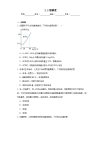 初中化学人教版 (五四制)九年级全册第二单元 溶液课题2 溶解度同步练习题