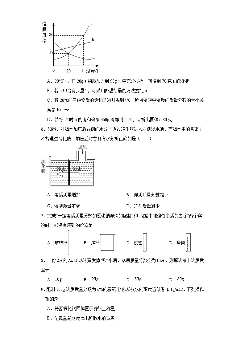 2.3溶液的浓度同步练习  人教版初中化学（五四制）九年级全一册02