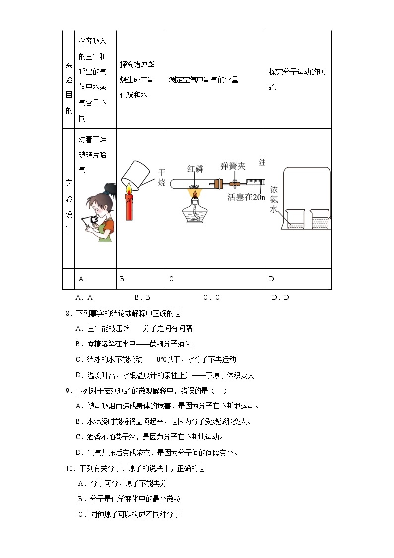 3.1分子和原子同步练习  人教版初中化学（五四制）八年级全一册02