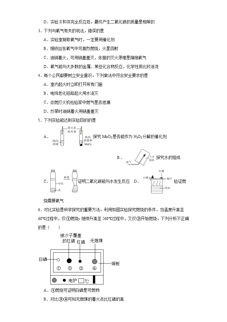 7.1燃烧和灭火同步练习  人教版初中化学（五四制）八年级全一册02