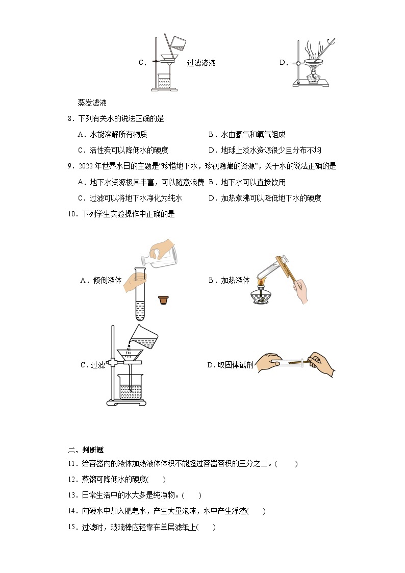 4.2水的净化同步练习  人教版初中化学（五四制）八年级全一册03