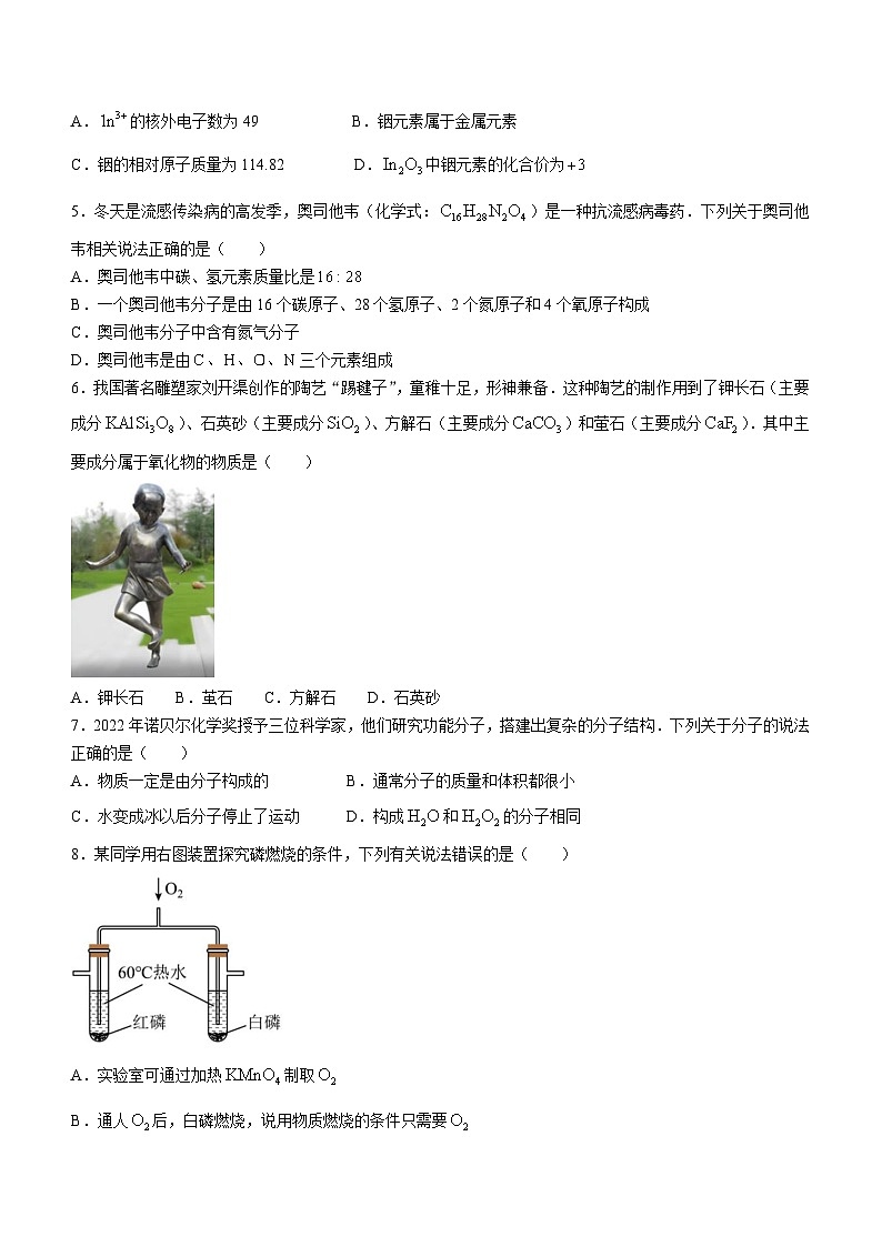 湖南省娄底市新化县2023-2024学年九年级上学期期末化学试题第2页