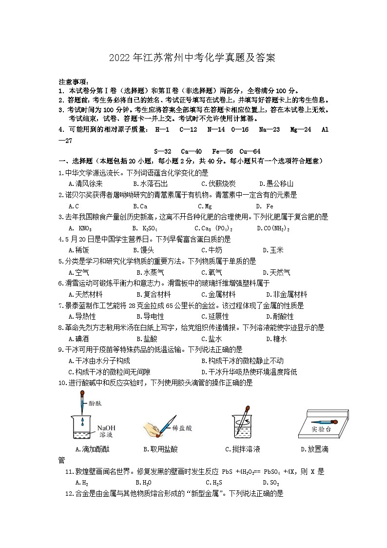 2022年江苏常州中考化学真题及答案01