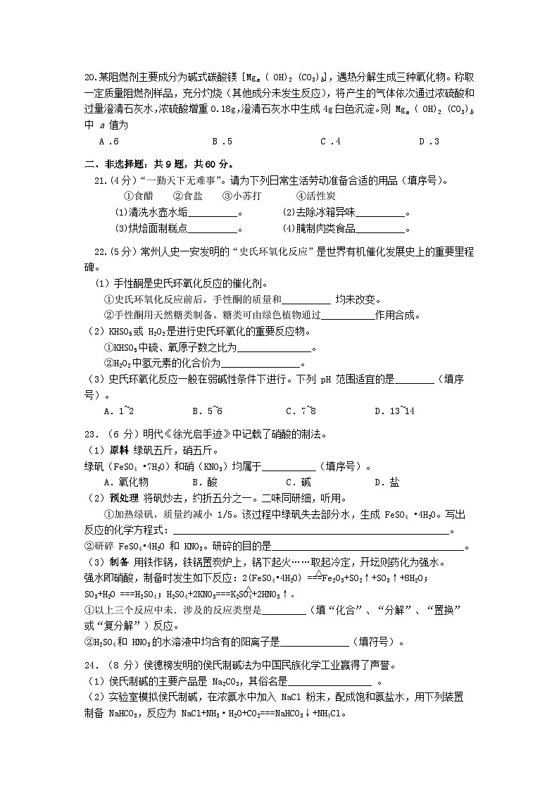2022年江苏常州中考化学真题及答案03