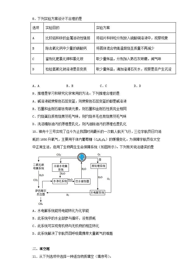 2022年江苏淮安中考化学真题及答案02