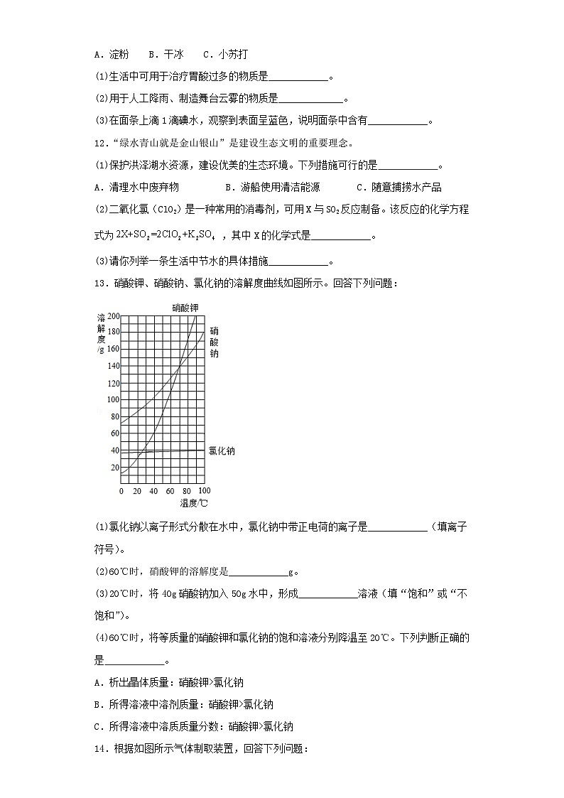2022年江苏淮安中考化学真题及答案03