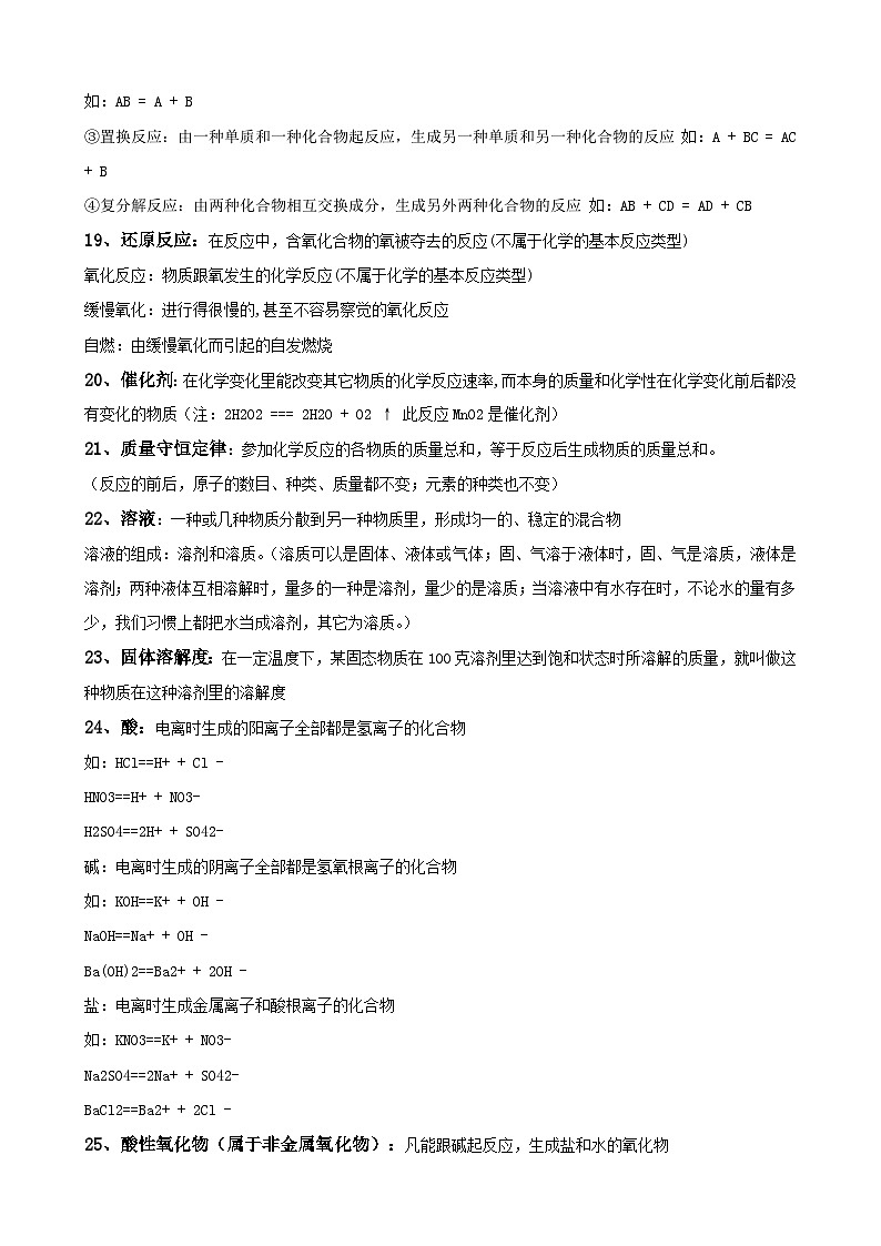 初中化学知识点总结(大全)-初中化学知识大全02
