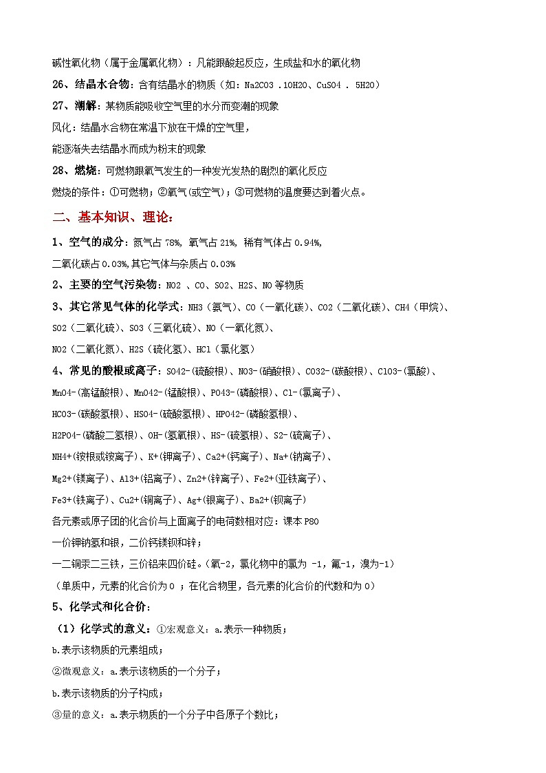 初中化学知识点总结(大全)-初中化学知识大全03
