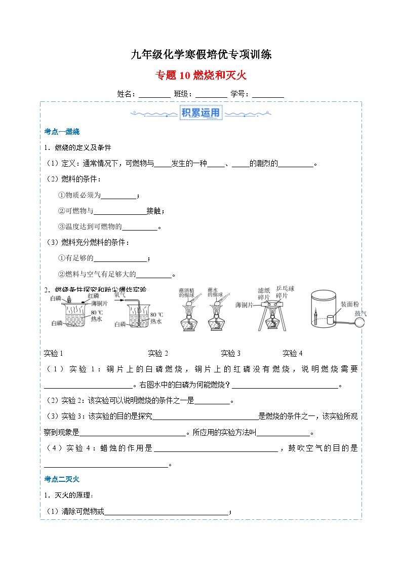 专题10  燃烧和灭火-九年级化学寒假培优专项训练（沪教版）