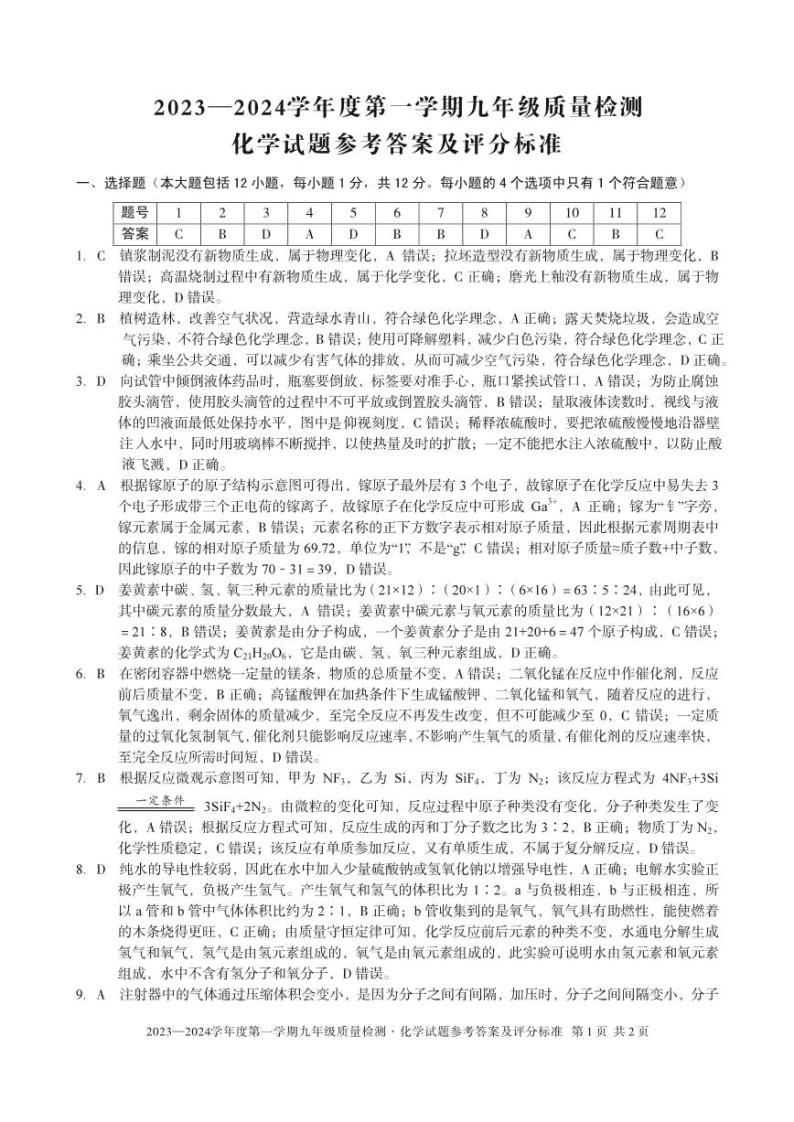 安徽省淮北市五校联考2023-2024学年九年级下学期开学化学试题01