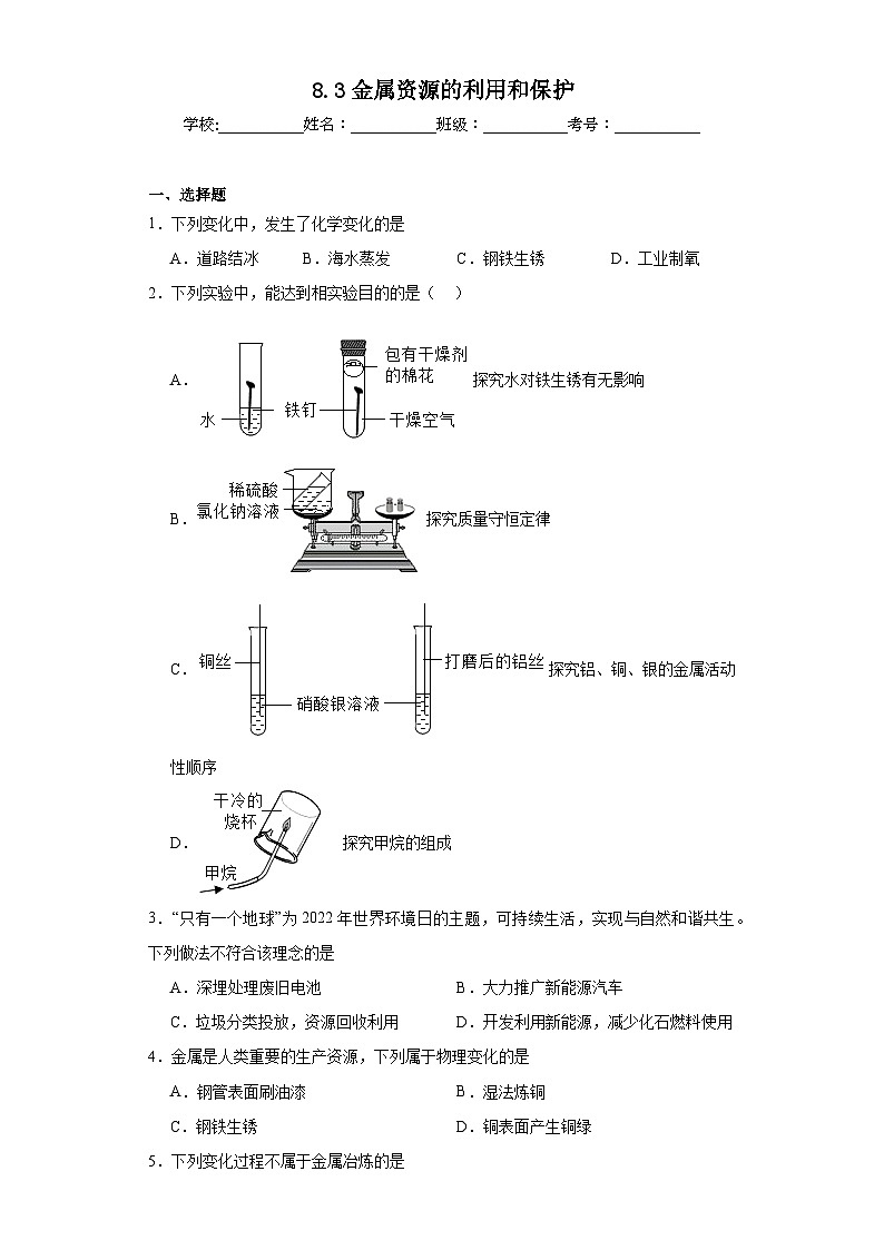 8.3金属资源的利用和保护巩固练习 人教版化学九年级下册01