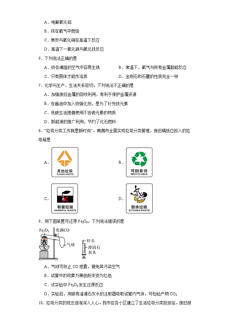 8.3金属资源的利用和保护巩固练习 人教版化学九年级下册02
