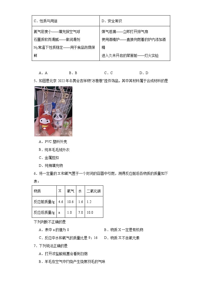 12.3有机合成材料巩固练习 人教版化学九年级下册02