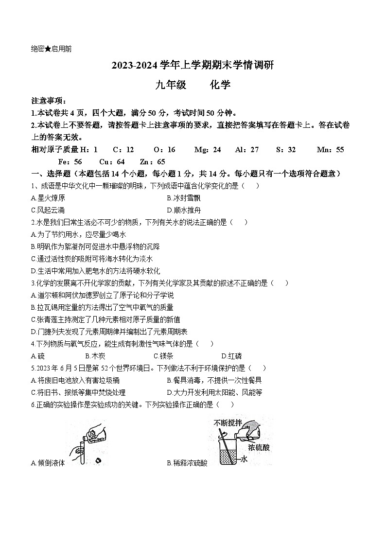 河南省鄭州市新鄭市2023-2024學(xué)年九年級上學(xué)期1月期末化學(xué)試題第1頁