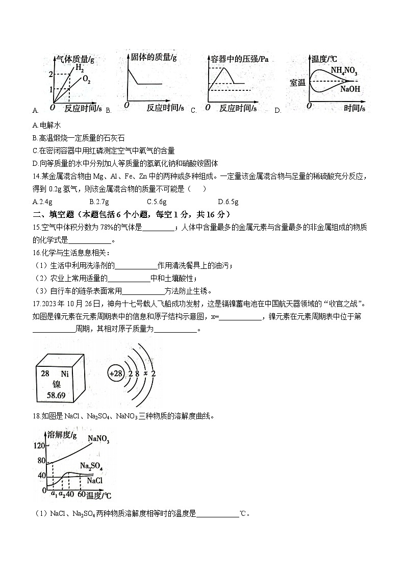 河南省鄭州市新鄭市2023-2024學(xué)年九年級上學(xué)期1月期末化學(xué)試題第3頁
