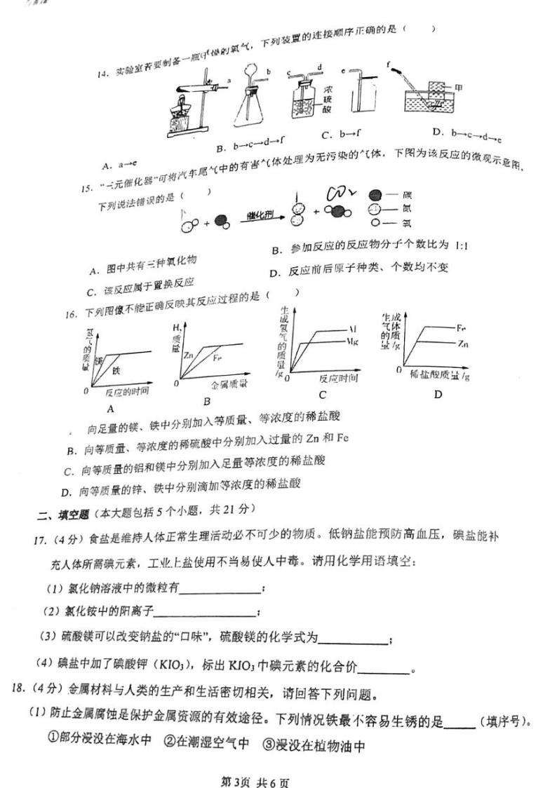 重庆市第一中学校2023-2024学年九年级下学期开学考试化学试卷03