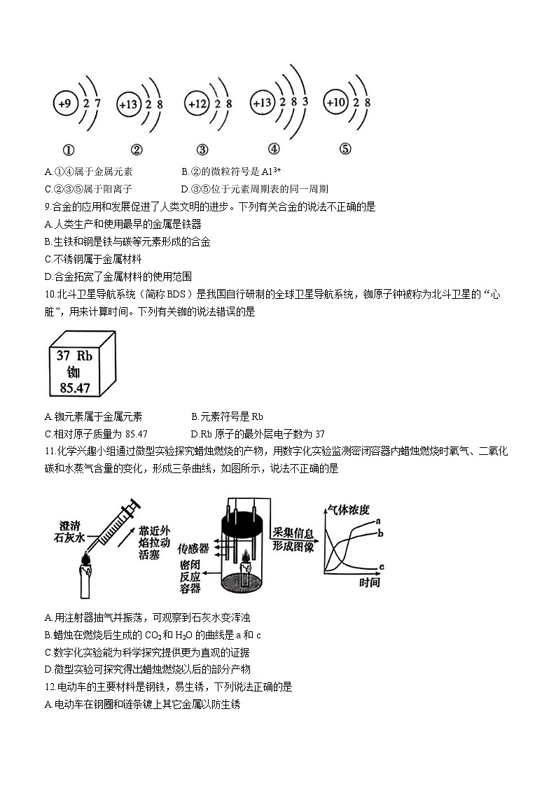 河北省保定市清苑区2023-2024学年九年级上学期期末化学试题第3页