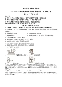 陕西省西安市新城区2023-2024学年九年级上学期1月期末化学试题