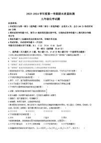 01，陕西省西安市长安区长安六校联考2023-2024学年九年级上学期1月期末化学试题()