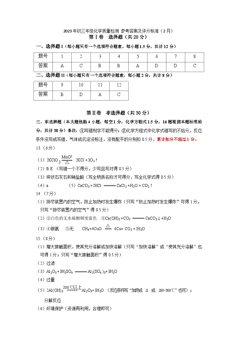 27，广东省深圳市2023-2024学年九年级上学期2月份33校联考化学试卷(1)