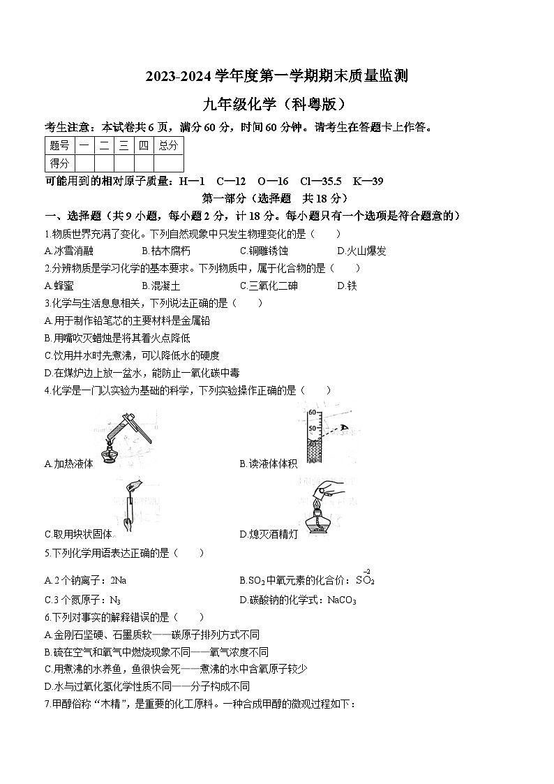 36,陕西省西安市未央区经开二校2023-2024学年九年级上学期1月期末化学试题()第1页