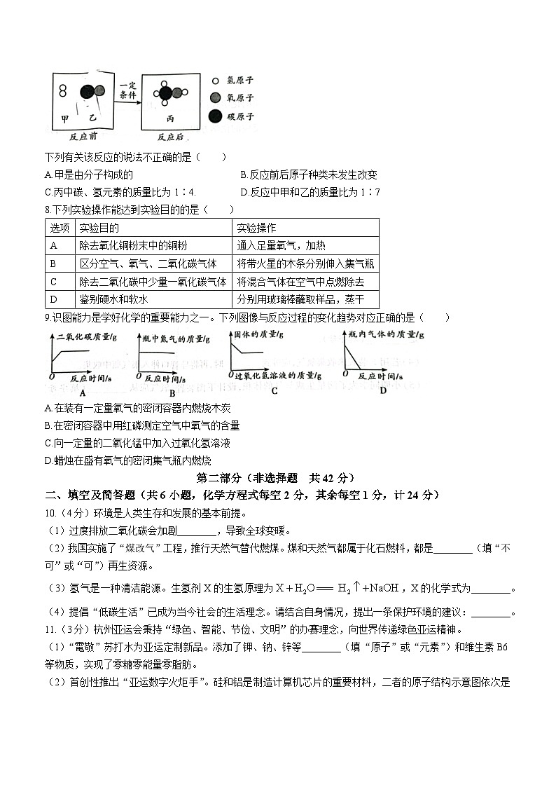 36,陕西省西安市未央区经开二校2023-2024学年九年级上学期1月期末化学试题()第2页