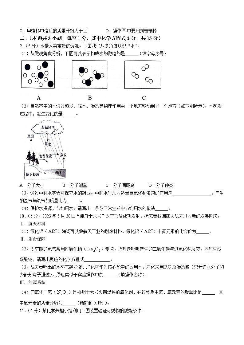 四川省泸州市龙马潭区2023-2024学年九年级上学期1月期末化学试题03